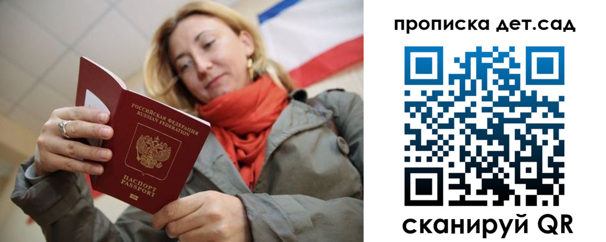 прописка гарантия в Калининградской области