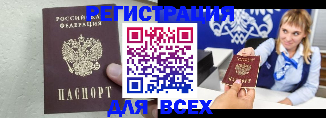 купить прописку в Калининградской области