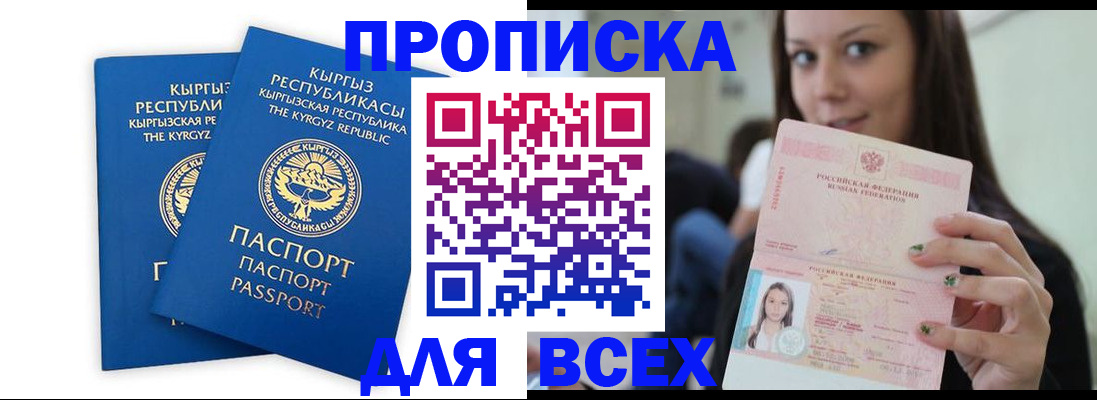 временная регистрация для всех в Калининградской области