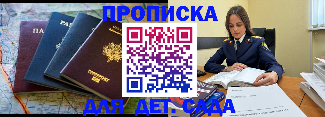 прописка для работы в Калининградской области